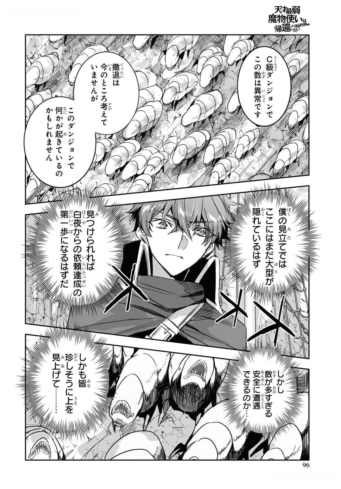 Tensai Saijaku Mamonotsukai wa Kikan Shitai ~Saikyou no Juusha to Hikihanasarete Mishiranu Chi ni Tobasaremashita. Chapter 25 14ページ