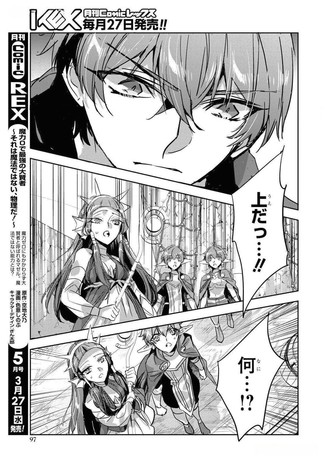 Tensai Saijaku Mamonotsukai wa Kikan Shitai ~Saikyou no Juusha to Hikihanasarete Mishiranu Chi ni Tobasaremashita. Chapter 25 15ページ