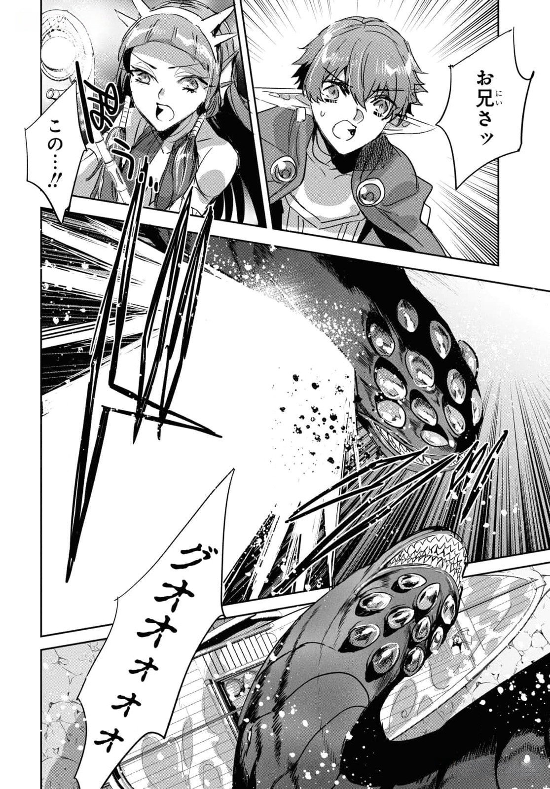 Tensai Saijaku Mamonotsukai wa Kikan Shitai ~Saikyou no Juusha to Hikihanasarete Mishiranu Chi ni Tobasaremashita. Chapter 25 18ページ