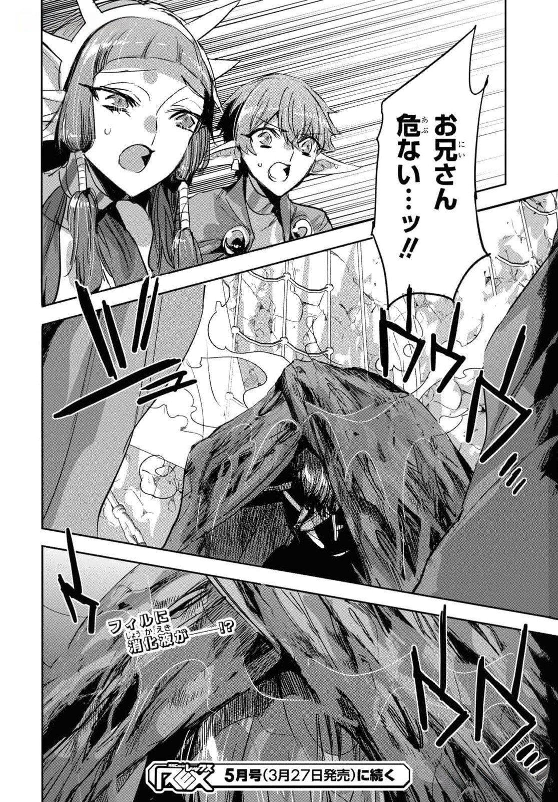 Tensai Saijaku Mamonotsukai wa Kikan Shitai ~Saikyou no Juusha to Hikihanasarete Mishiranu Chi ni Tobasaremashita. Chapter 25 20ページ