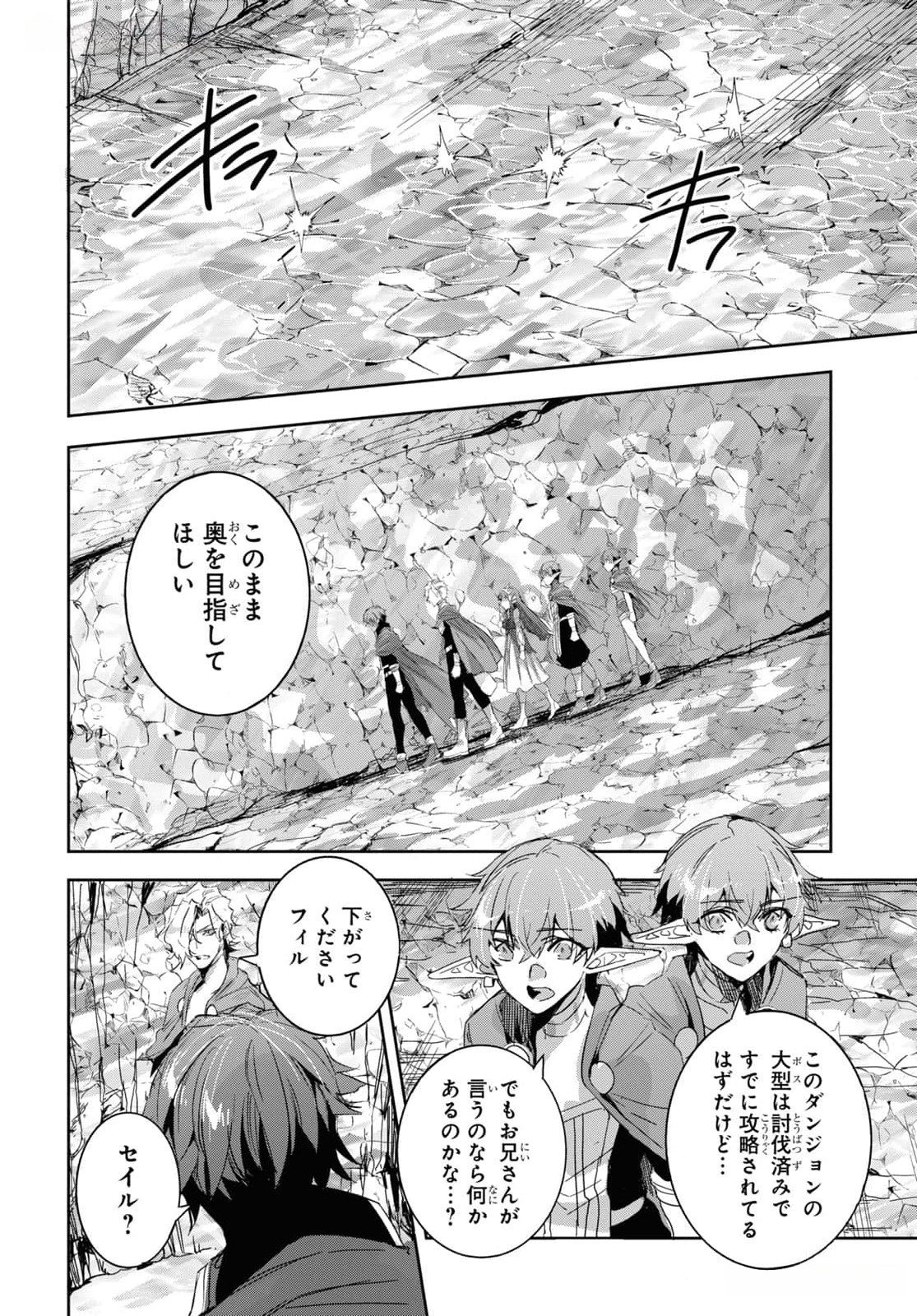 Tensai Saijaku Mamonotsukai wa Kikan Shitai ~Saikyou no Juusha to Hikihanasarete Mishiranu Chi ni Tobasaremashita. Chapter 25 4ページ