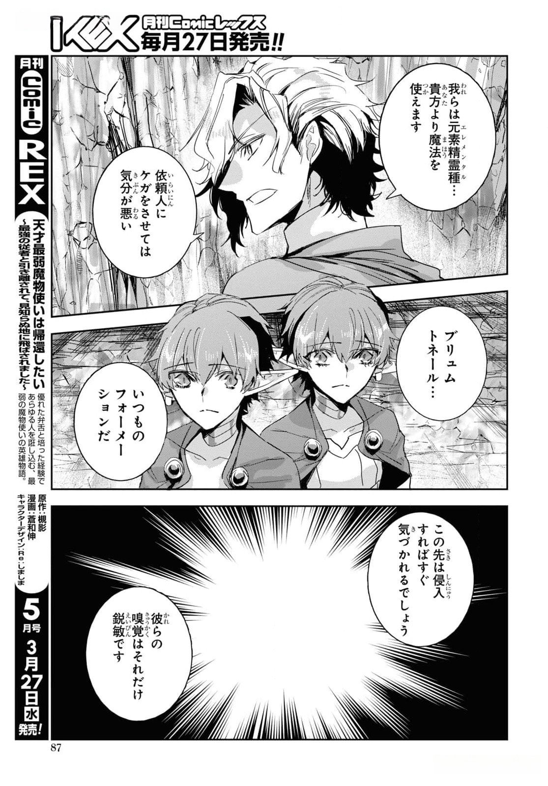 Tensai Saijaku Mamonotsukai wa Kikan Shitai ~Saikyou no Juusha to Hikihanasarete Mishiranu Chi ni Tobasaremashita. Chapter 25 5ページ