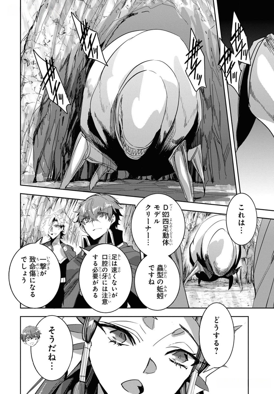 Tensai Saijaku Mamonotsukai wa Kikan Shitai ~Saikyou no Juusha to Hikihanasarete Mishiranu Chi ni Tobasaremashita. Chapter 25 6ページ