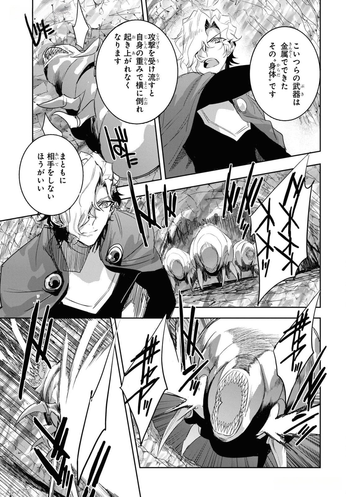 Tensai Saijaku Mamonotsukai wa Kikan Shitai ~Saikyou no Juusha to Hikihanasarete Mishiranu Chi ni Tobasaremashita. Chapter 25 9ページ