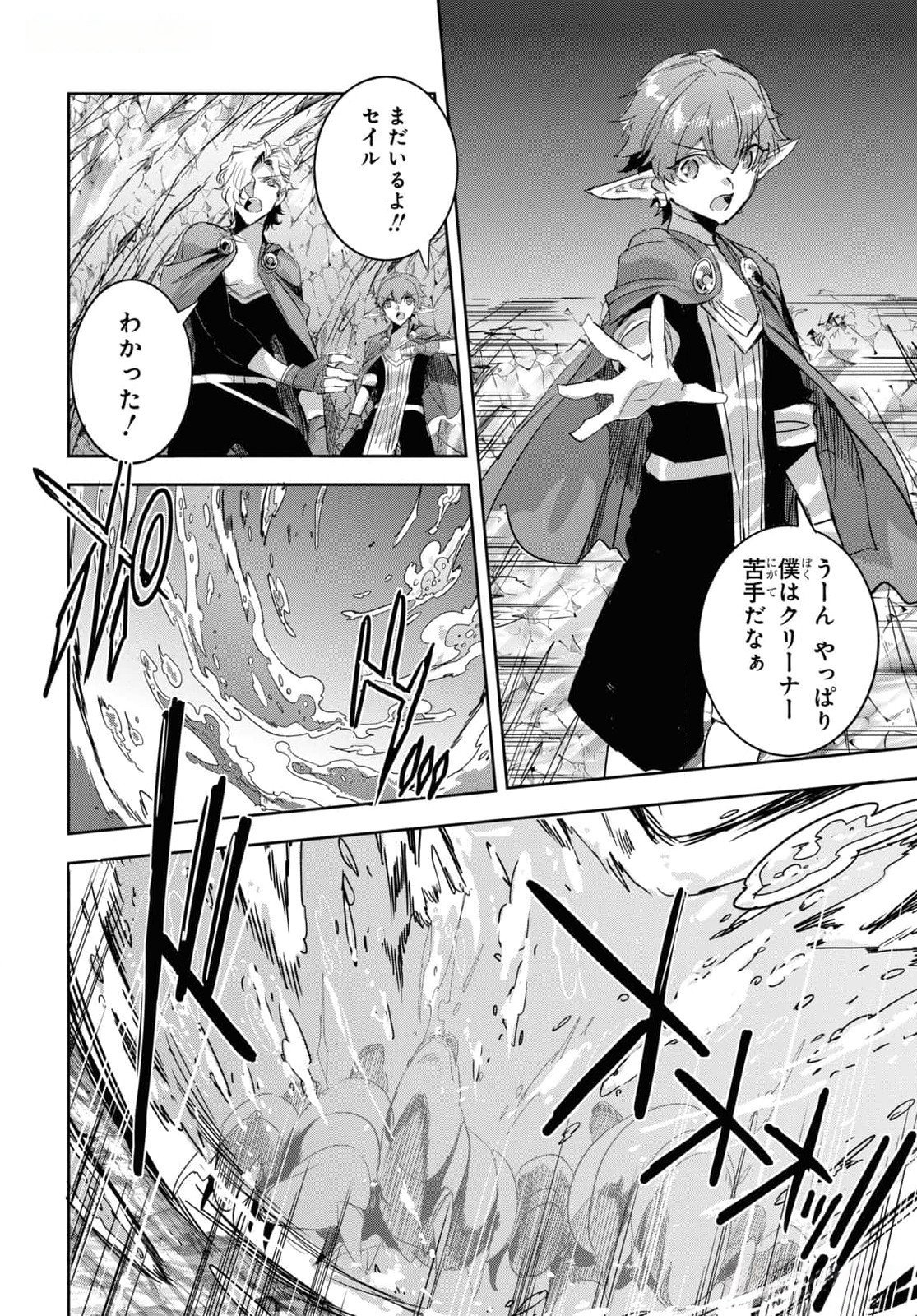 Tensai Saijaku Mamonotsukai wa Kikan Shitai ~Saikyou no Juusha to Hikihanasarete Mishiranu Chi ni Tobasaremashita. Chapter 25 10ページ