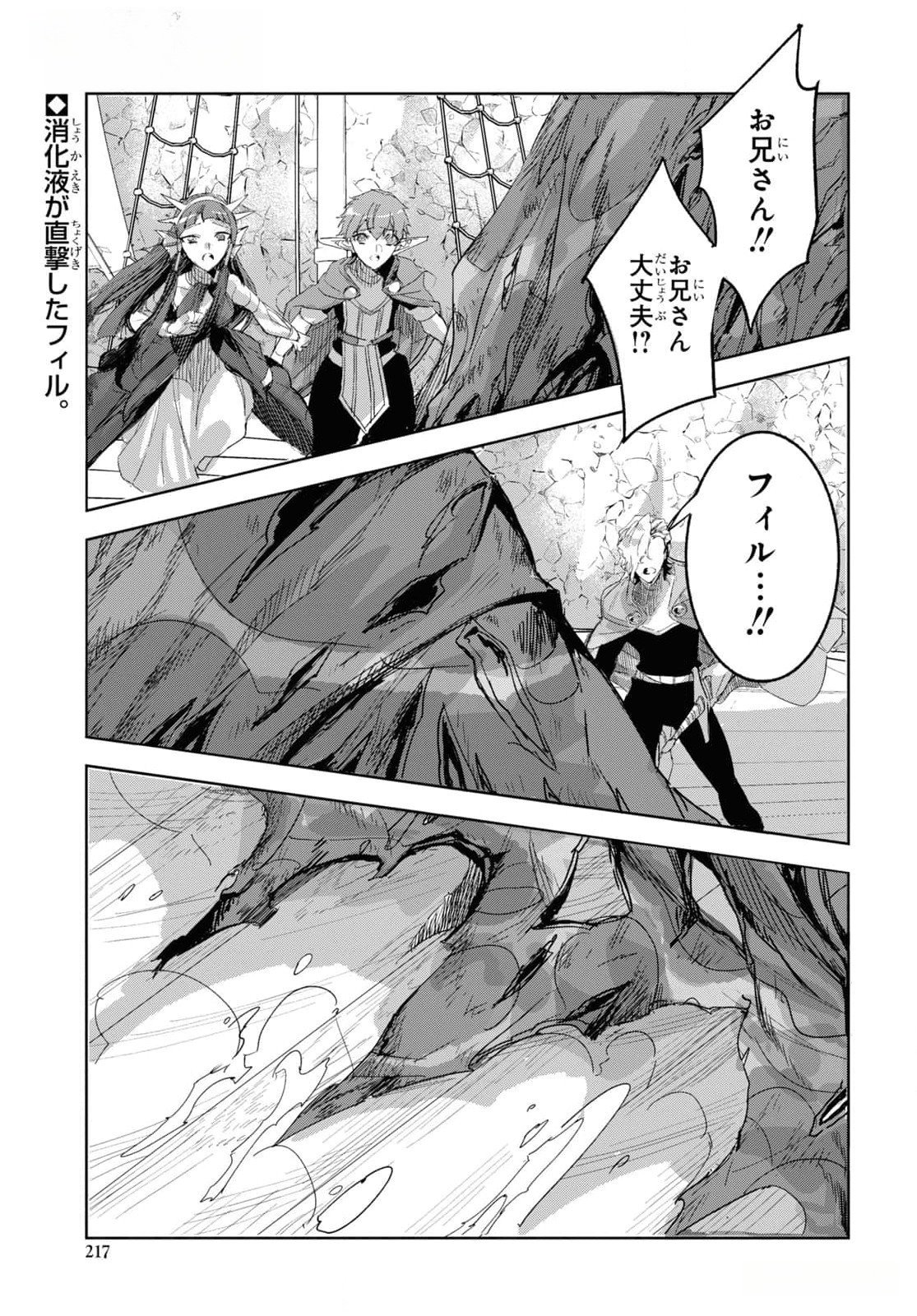 Tensai Saijaku Mamonotsukai wa Kikan Shitai ~Saikyou no Juusha to Hikihanasarete Mishiranu Chi ni Tobasaremashita. Chapter 26 1ページ