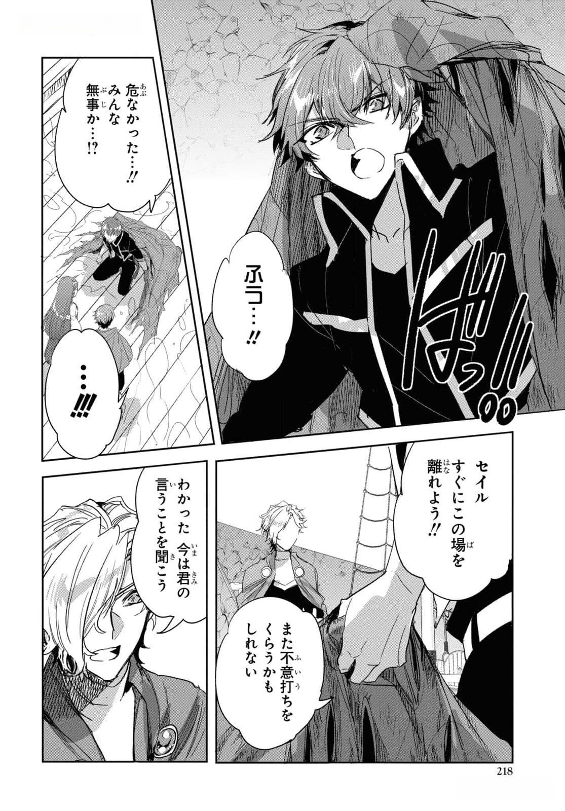 Tensai Saijaku Mamonotsukai wa Kikan Shitai ~Saikyou no Juusha to Hikihanasarete Mishiranu Chi ni Tobasaremashita. Chapter 26 2ページ