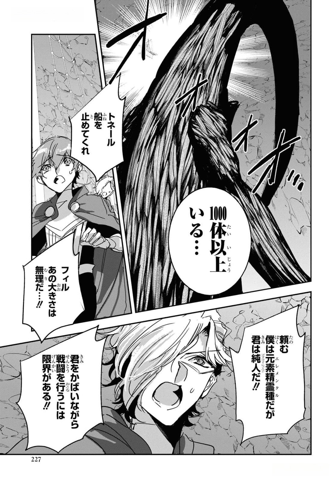 Tensai Saijaku Mamonotsukai wa Kikan Shitai ~Saikyou no Juusha to Hikihanasarete Mishiranu Chi ni Tobasaremashita. Chapter 26 11ページ