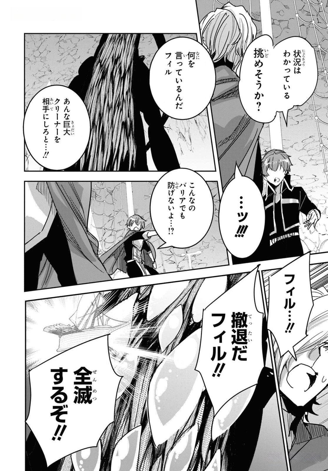 Tensai Saijaku Mamonotsukai wa Kikan Shitai ~Saikyou no Juusha to Hikihanasarete Mishiranu Chi ni Tobasaremashita. Chapter 26 12ページ