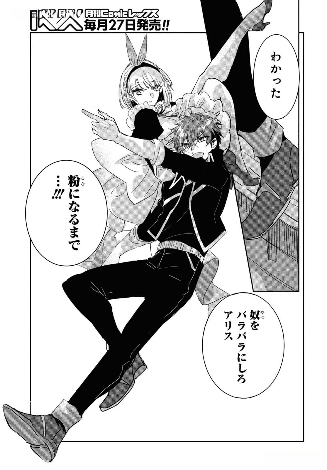 Tensai Saijaku Mamonotsukai wa Kikan Shitai ~Saikyou no Juusha to Hikihanasarete Mishiranu Chi ni Tobasaremashita. Chapter 26 13ページ