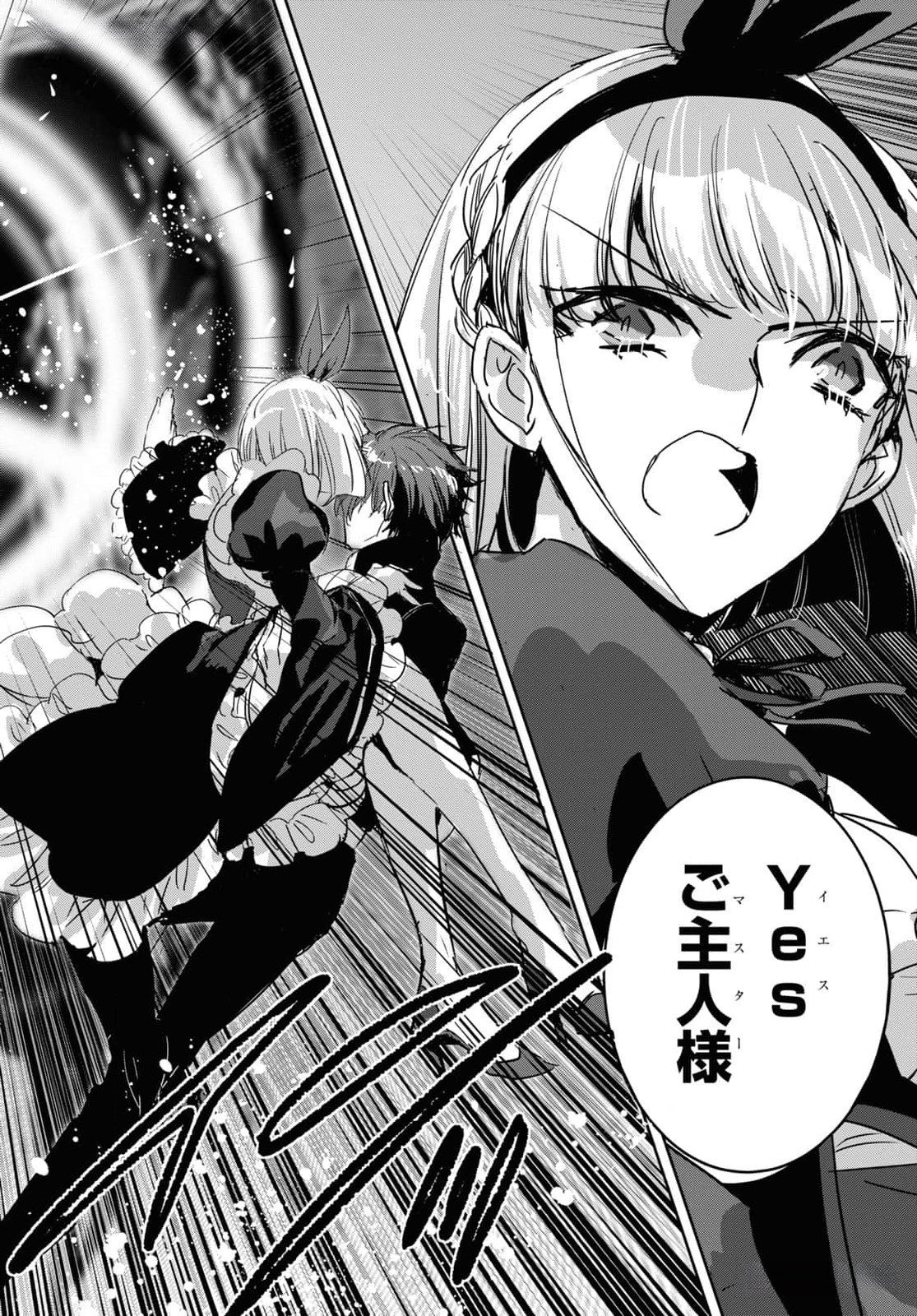 Tensai Saijaku Mamonotsukai wa Kikan Shitai ~Saikyou no Juusha to Hikihanasarete Mishiranu Chi ni Tobasaremashita. Chapter 26 14ページ