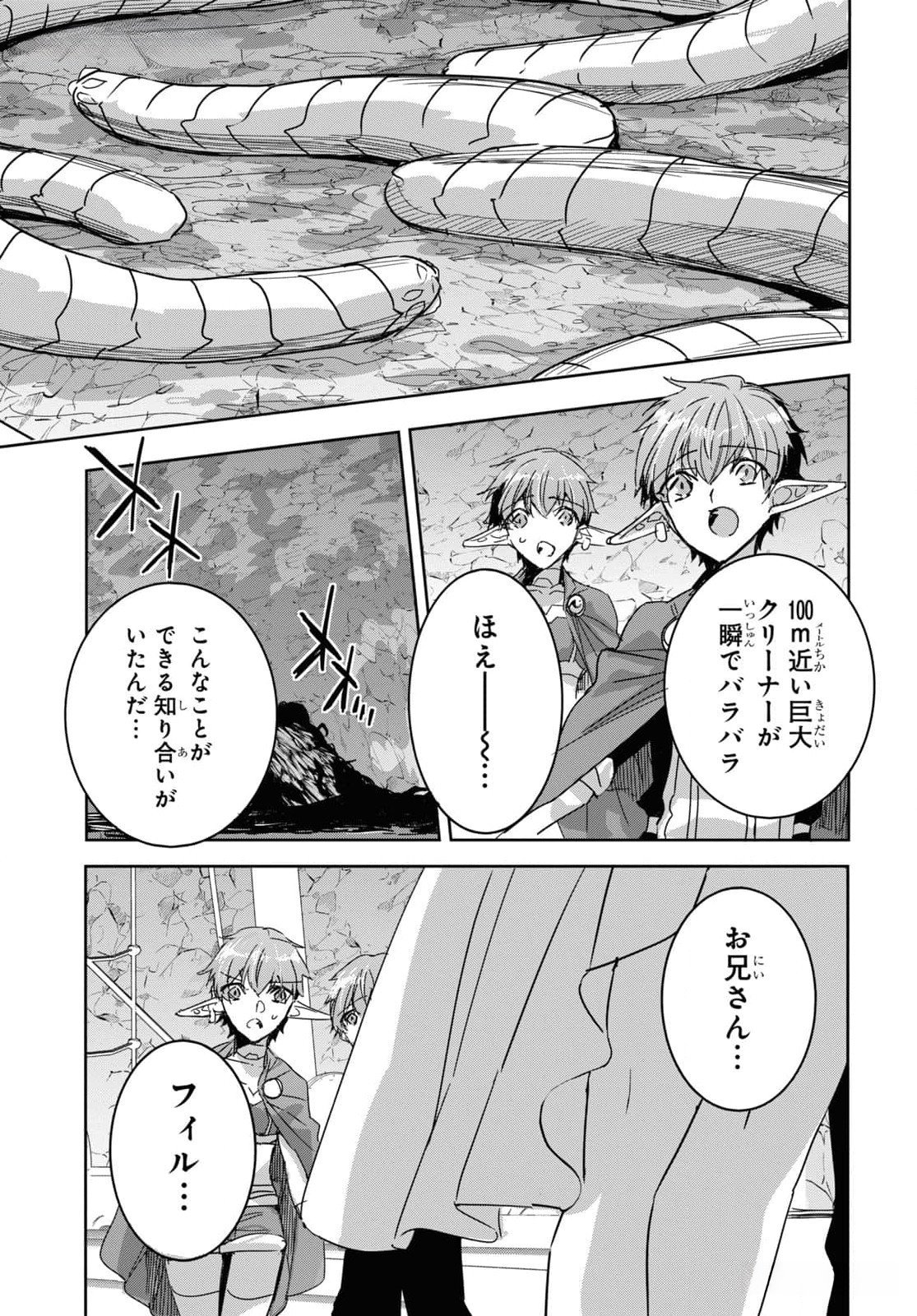 Tensai Saijaku Mamonotsukai wa Kikan Shitai ~Saikyou no Juusha to Hikihanasarete Mishiranu Chi ni Tobasaremashita. Chapter 26 17ページ