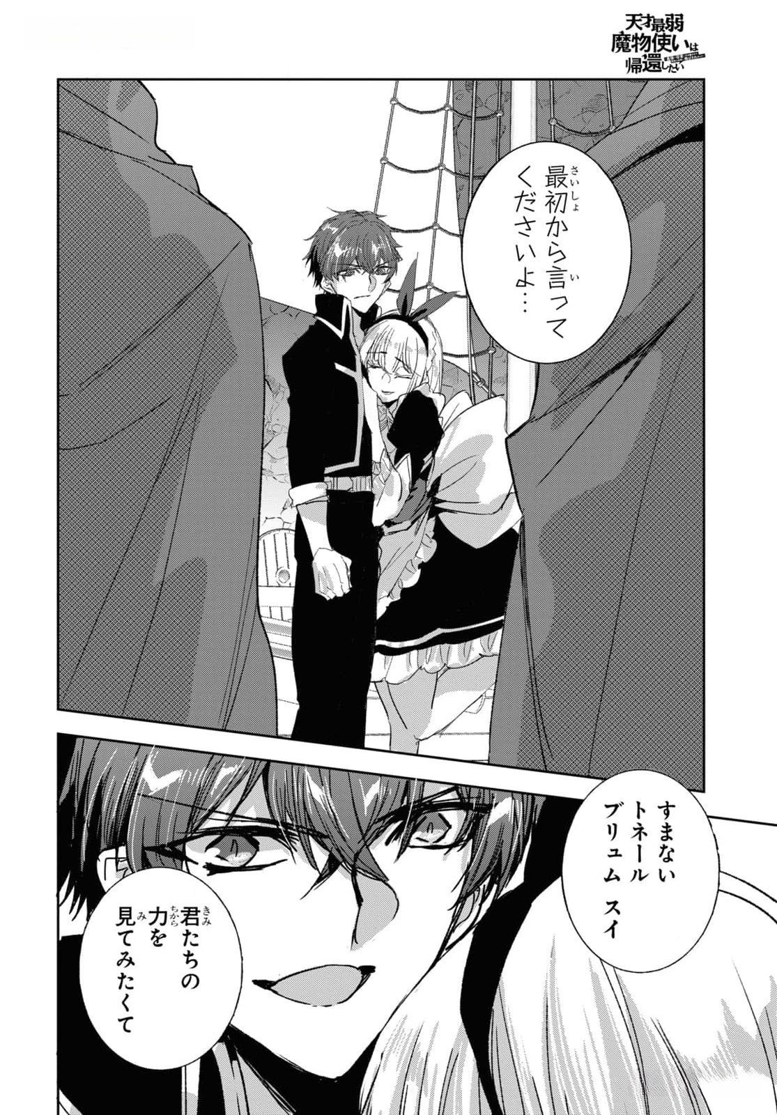 Tensai Saijaku Mamonotsukai wa Kikan Shitai ~Saikyou no Juusha to Hikihanasarete Mishiranu Chi ni Tobasaremashita. Chapter 26 18ページ