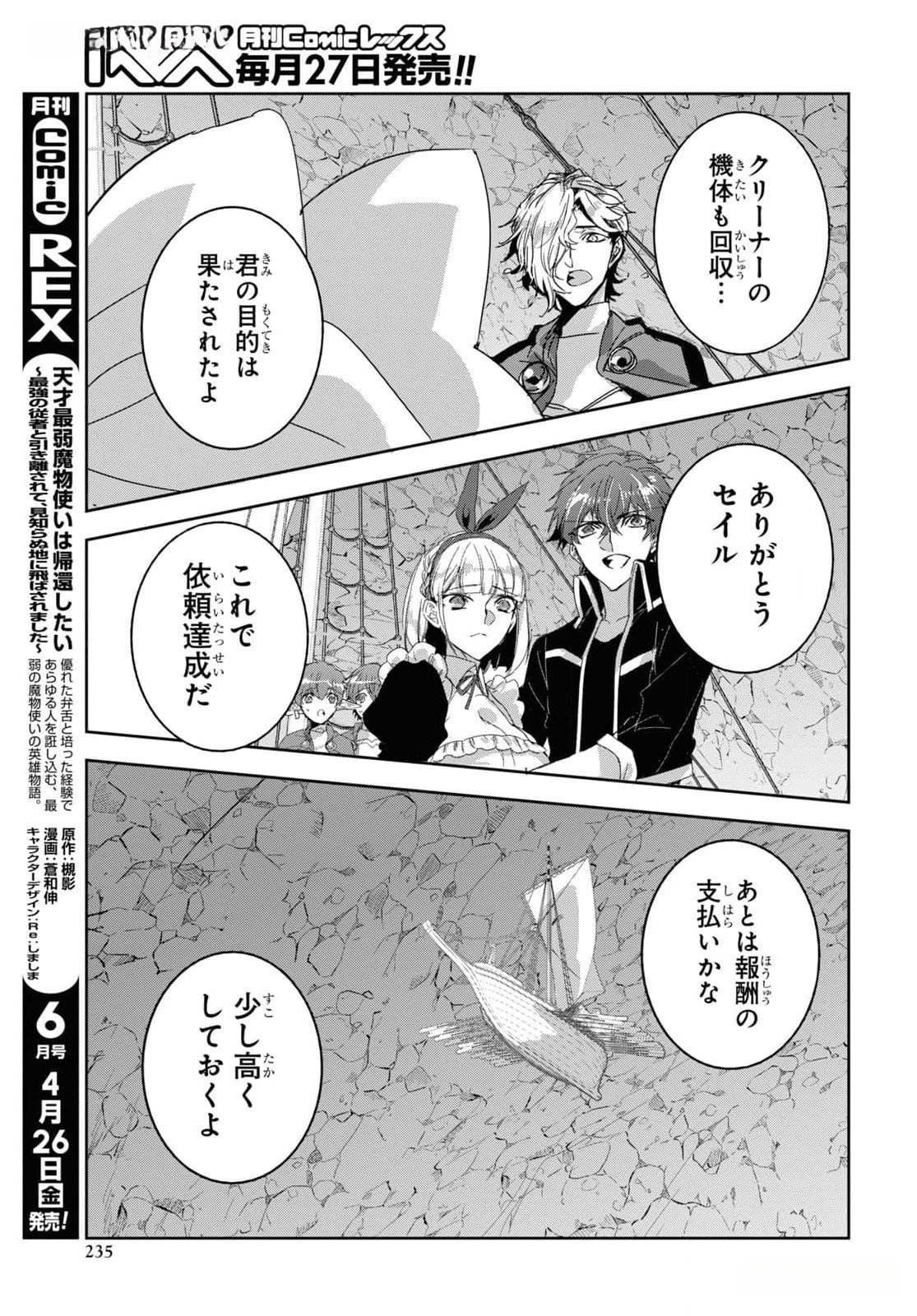 Tensai Saijaku Mamonotsukai wa Kikan Shitai ~Saikyou no Juusha to Hikihanasarete Mishiranu Chi ni Tobasaremashita. Chapter 26 19ページ