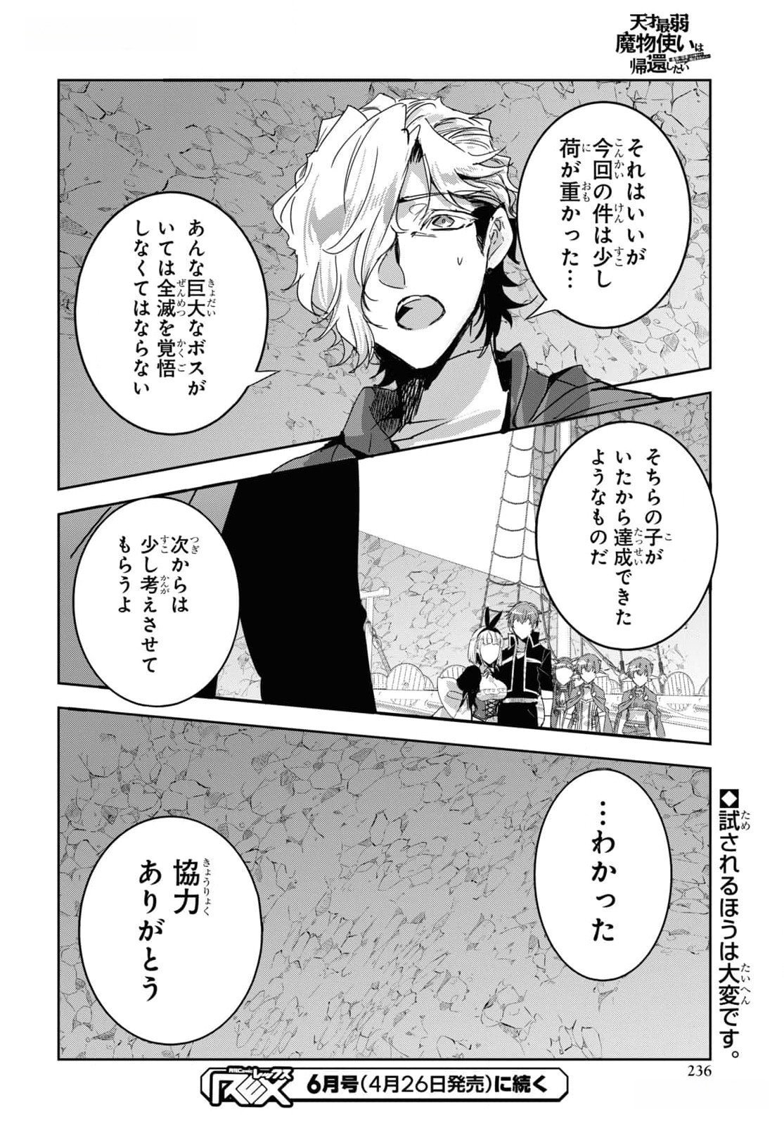 Tensai Saijaku Mamonotsukai wa Kikan Shitai ~Saikyou no Juusha to Hikihanasarete Mishiranu Chi ni Tobasaremashita. Chapter 26 20ページ