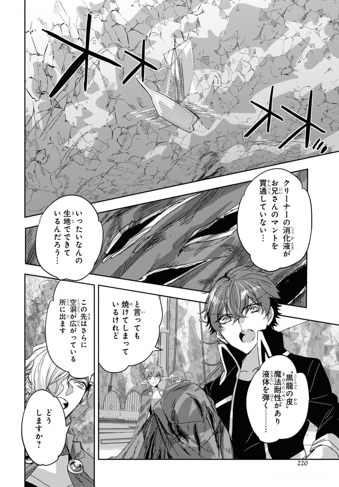 Tensai Saijaku Mamonotsukai wa Kikan Shitai ~Saikyou no Juusha to Hikihanasarete Mishiranu Chi ni Tobasaremashita. Chapter 26 4ページ