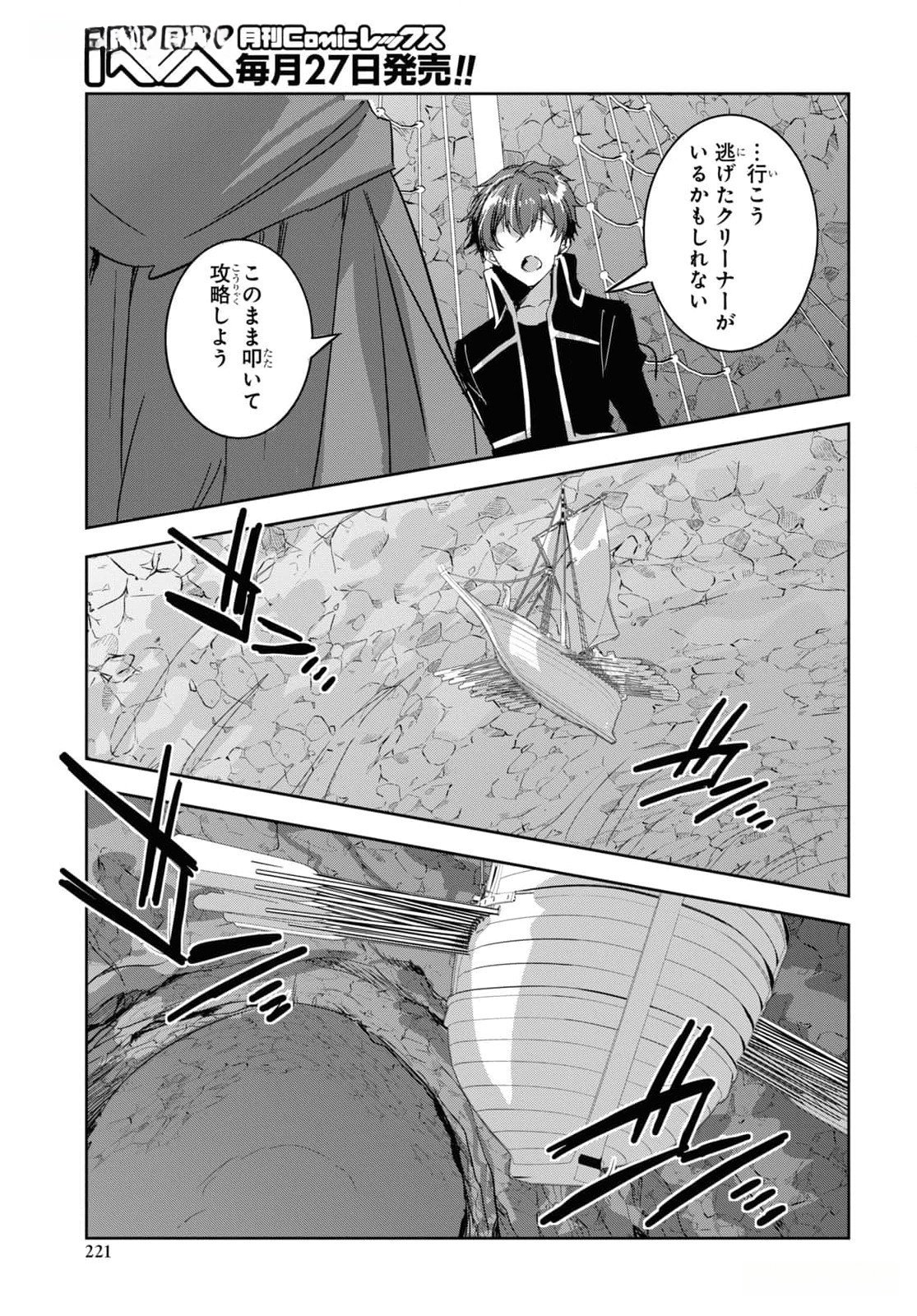 Tensai Saijaku Mamonotsukai wa Kikan Shitai ~Saikyou no Juusha to Hikihanasarete Mishiranu Chi ni Tobasaremashita. Chapter 26 5ページ