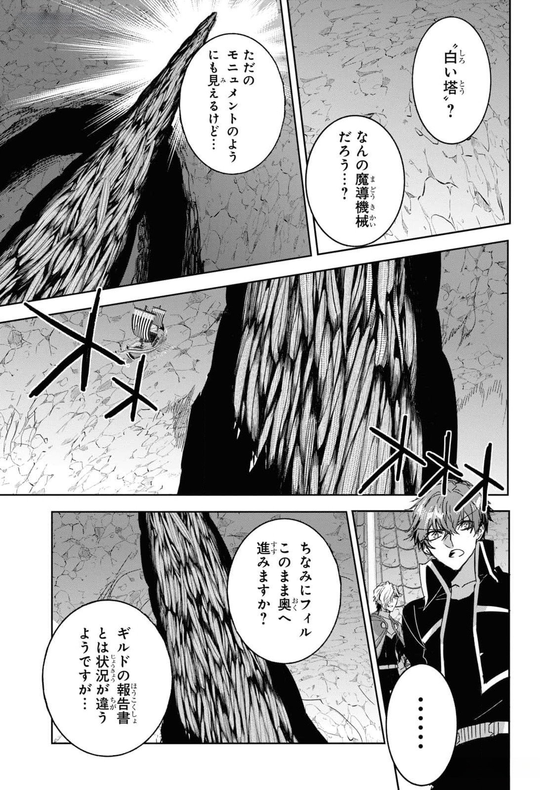 Tensai Saijaku Mamonotsukai wa Kikan Shitai ~Saikyou no Juusha to Hikihanasarete Mishiranu Chi ni Tobasaremashita. Chapter 26 7ページ