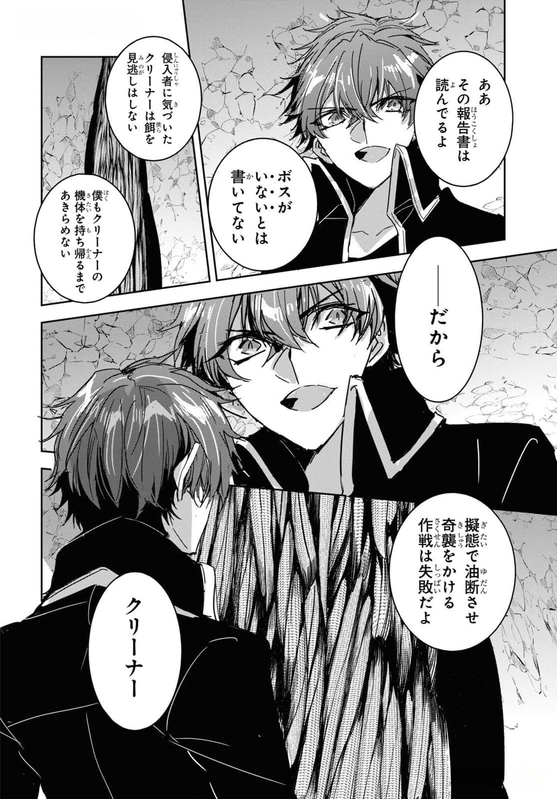 Tensai Saijaku Mamonotsukai wa Kikan Shitai ~Saikyou no Juusha to Hikihanasarete Mishiranu Chi ni Tobasaremashita. Chapter 26 8ページ
