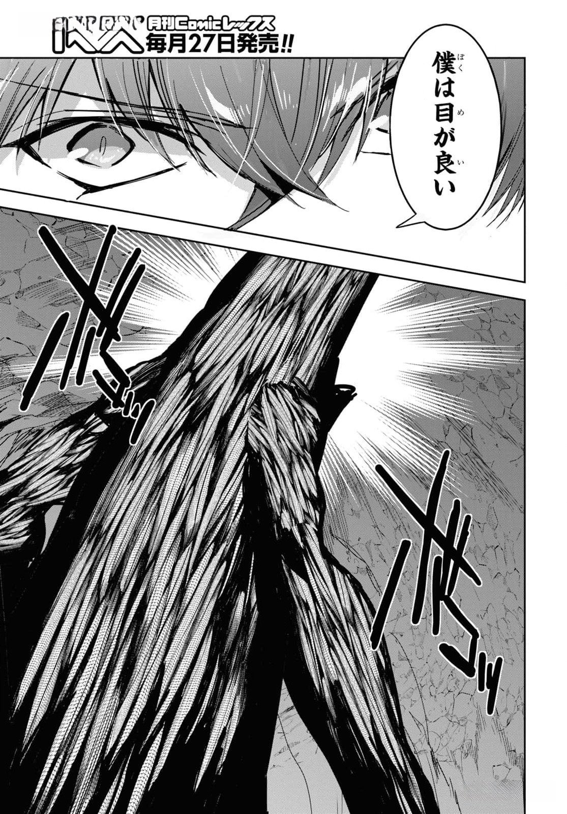 Tensai Saijaku Mamonotsukai wa Kikan Shitai ~Saikyou no Juusha to Hikihanasarete Mishiranu Chi ni Tobasaremashita. Chapter 26 9ページ
