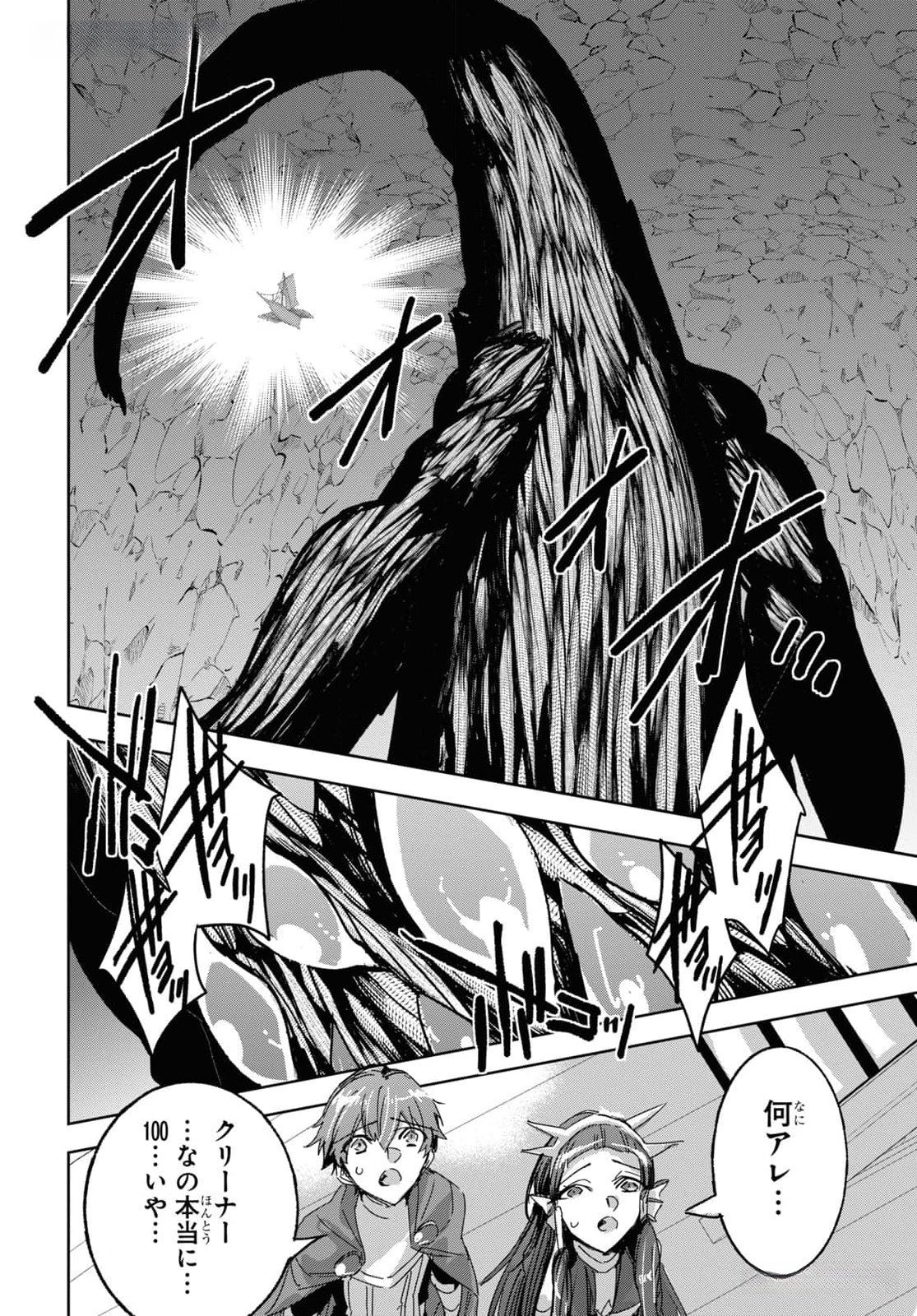Tensai Saijaku Mamonotsukai wa Kikan Shitai ~Saikyou no Juusha to Hikihanasarete Mishiranu Chi ni Tobasaremashita. Chapter 26 10ページ