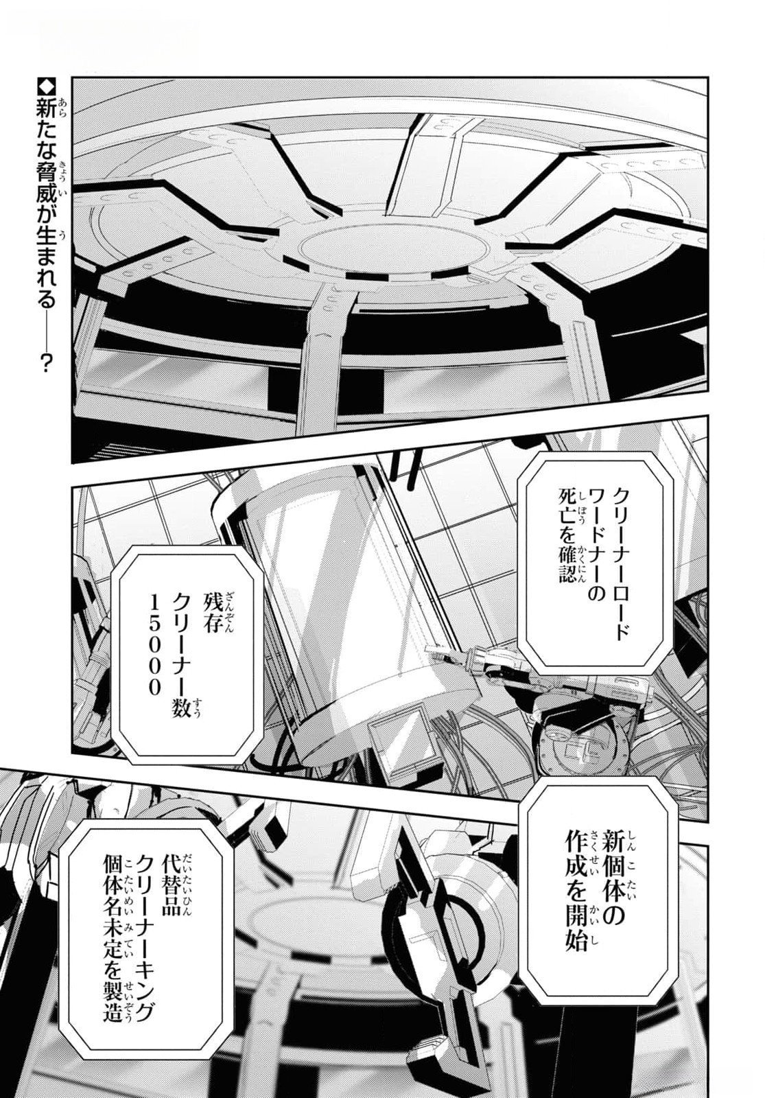Tensai Saijaku Mamonotsukai wa Kikan Shitai ~Saikyou no Juusha to Hikihanasarete Mishiranu Chi ni Tobasaremashita. Chapter 27 1ページ
