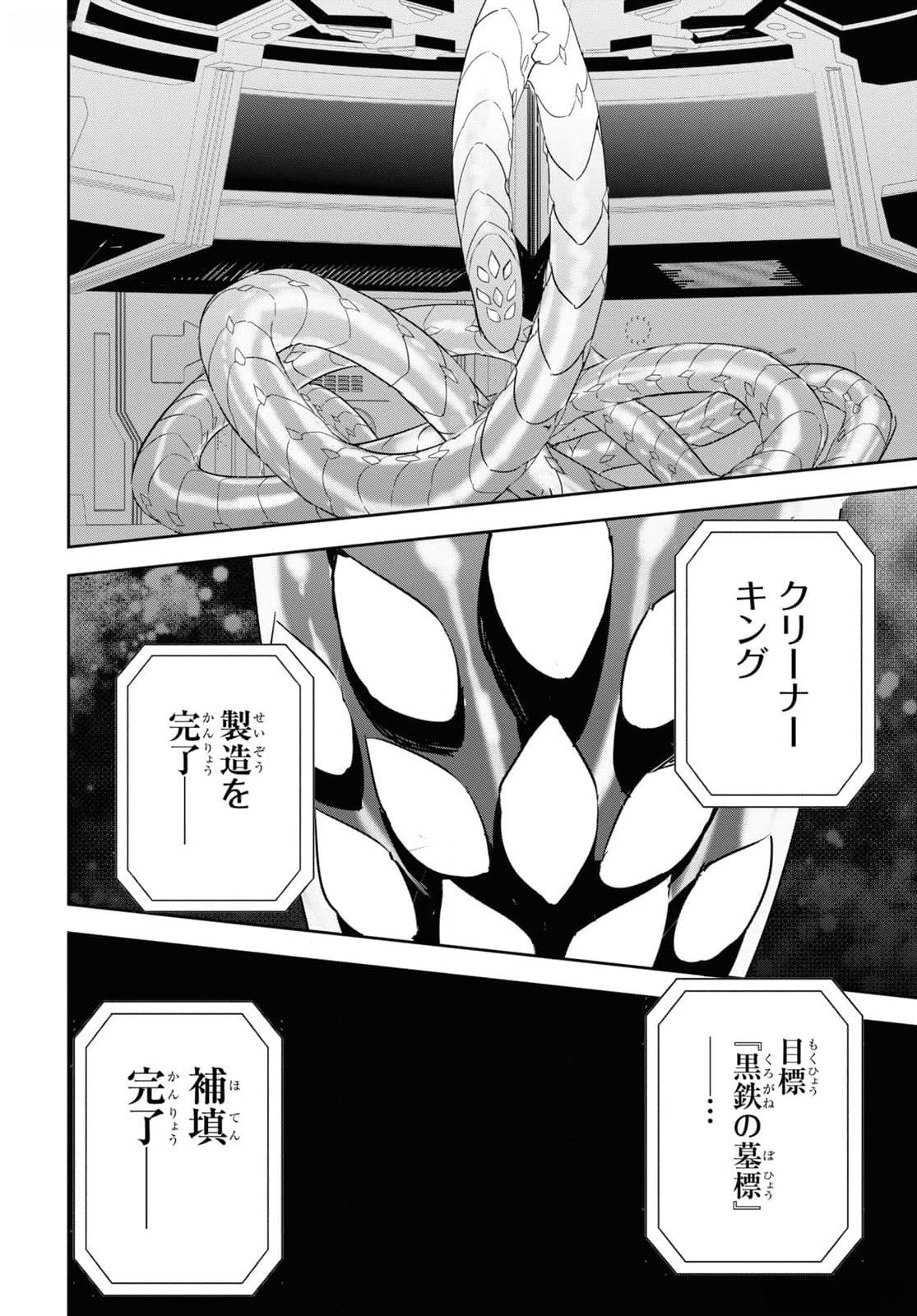 Tensai Saijaku Mamonotsukai wa Kikan Shitai ~Saikyou no Juusha to Hikihanasarete Mishiranu Chi ni Tobasaremashita. Chapter 27 2ページ