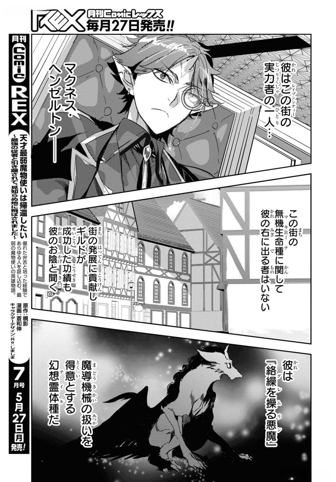 Tensai Saijaku Mamonotsukai wa Kikan Shitai ~Saikyou no Juusha to Hikihanasarete Mishiranu Chi ni Tobasaremashita. Chapter 27 11ページ