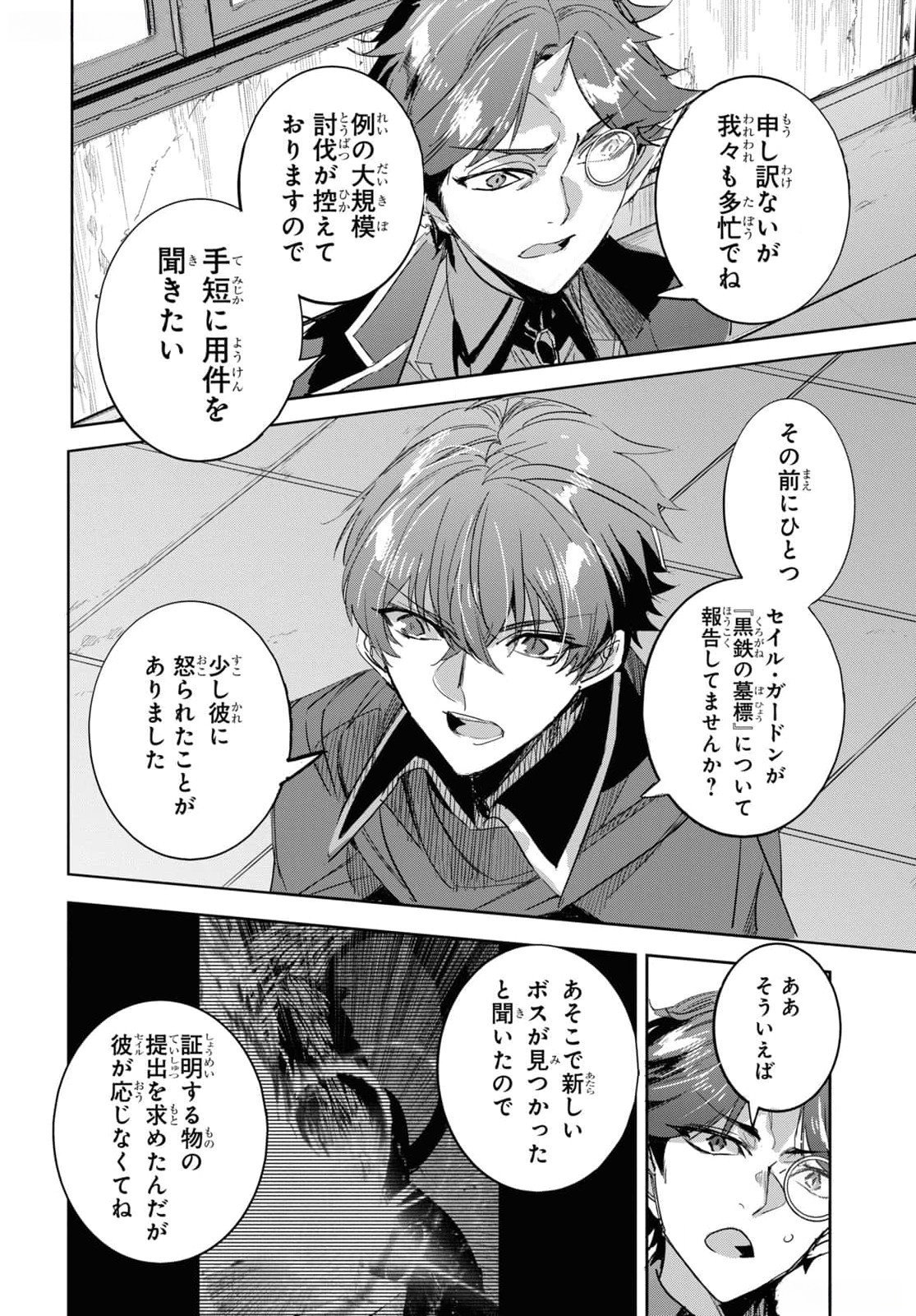 Tensai Saijaku Mamonotsukai wa Kikan Shitai ~Saikyou no Juusha to Hikihanasarete Mishiranu Chi ni Tobasaremashita. Chapter 27 12ページ