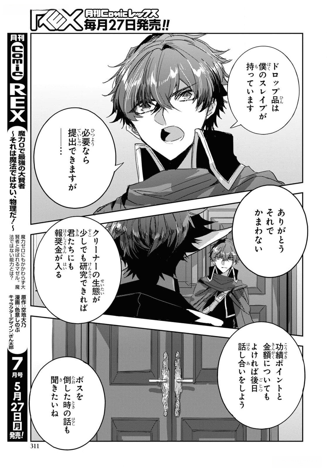 Tensai Saijaku Mamonotsukai wa Kikan Shitai ~Saikyou no Juusha to Hikihanasarete Mishiranu Chi ni Tobasaremashita. Chapter 27 13ページ