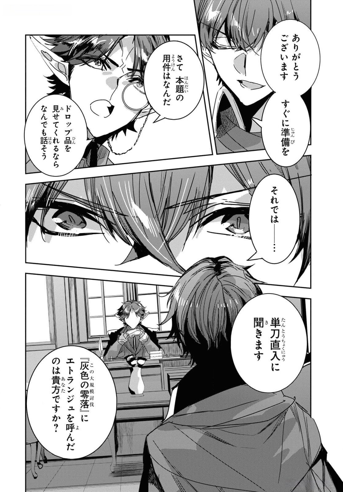 Tensai Saijaku Mamonotsukai wa Kikan Shitai ~Saikyou no Juusha to Hikihanasarete Mishiranu Chi ni Tobasaremashita. Chapter 27 14ページ