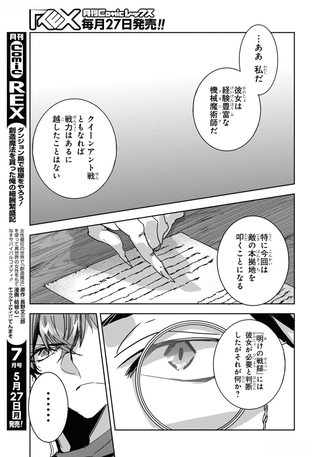 Tensai Saijaku Mamonotsukai wa Kikan Shitai ~Saikyou no Juusha to Hikihanasarete Mishiranu Chi ni Tobasaremashita. Chapter 27 15ページ