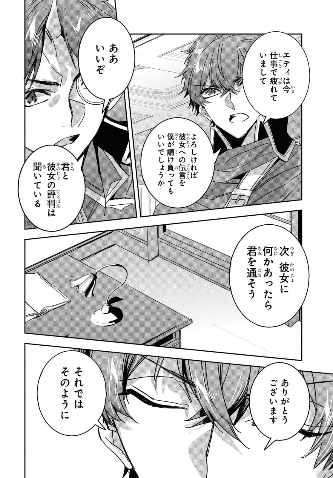 Tensai Saijaku Mamonotsukai wa Kikan Shitai ~Saikyou no Juusha to Hikihanasarete Mishiranu Chi ni Tobasaremashita. Chapter 27 16ページ