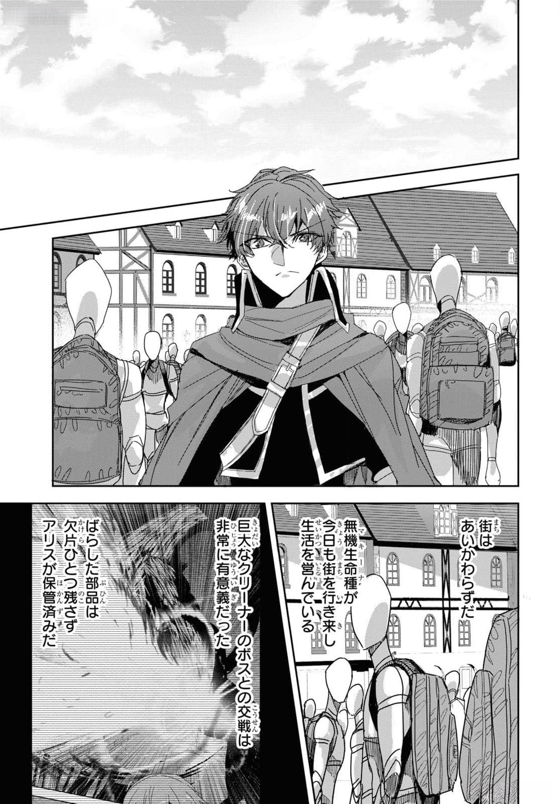 Tensai Saijaku Mamonotsukai wa Kikan Shitai ~Saikyou no Juusha to Hikihanasarete Mishiranu Chi ni Tobasaremashita. Chapter 27 17ページ