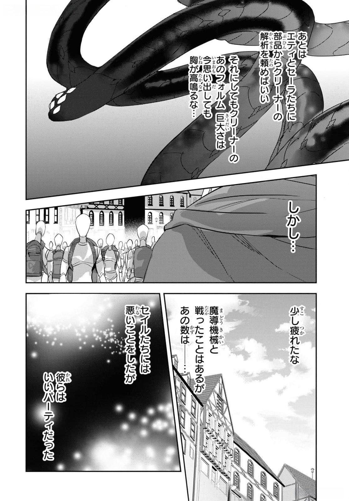 Tensai Saijaku Mamonotsukai wa Kikan Shitai ~Saikyou no Juusha to Hikihanasarete Mishiranu Chi ni Tobasaremashita. Chapter 27 18ページ