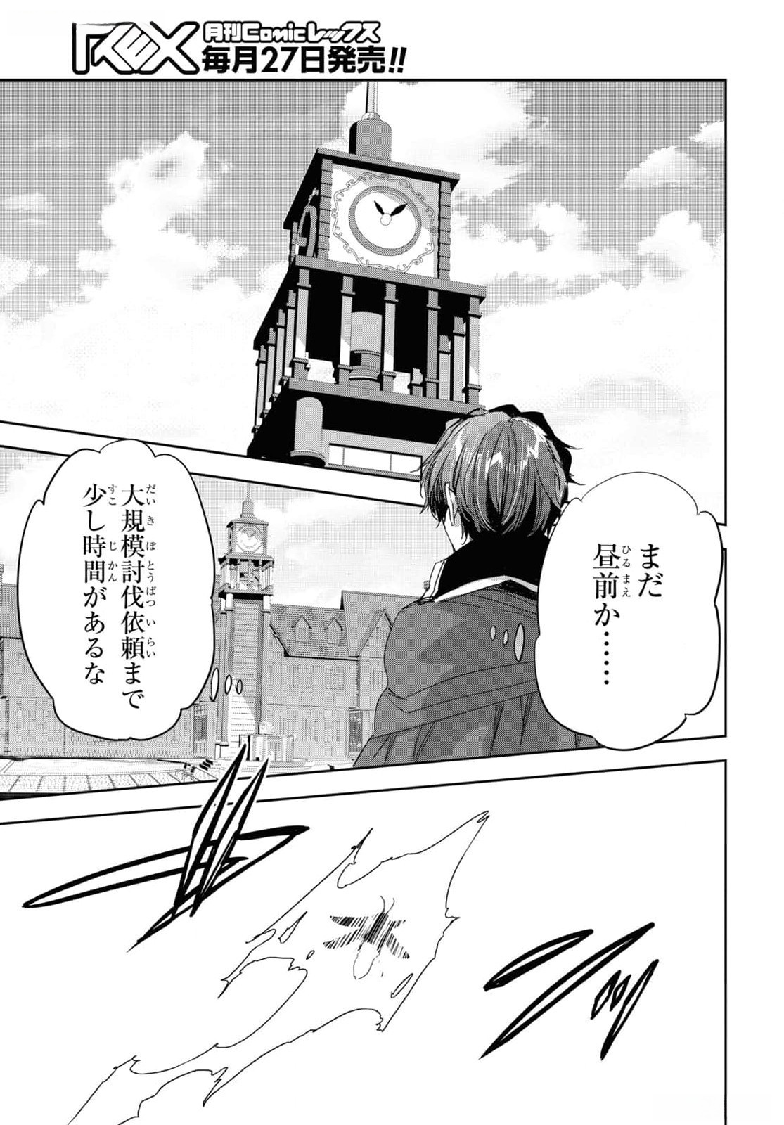 Tensai Saijaku Mamonotsukai wa Kikan Shitai ~Saikyou no Juusha to Hikihanasarete Mishiranu Chi ni Tobasaremashita. Chapter 27 19ページ