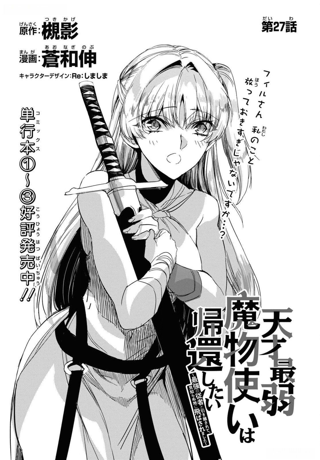 Tensai Saijaku Mamonotsukai wa Kikan Shitai ~Saikyou no Juusha to Hikihanasarete Mishiranu Chi ni Tobasaremashita. Chapter 27 3ページ