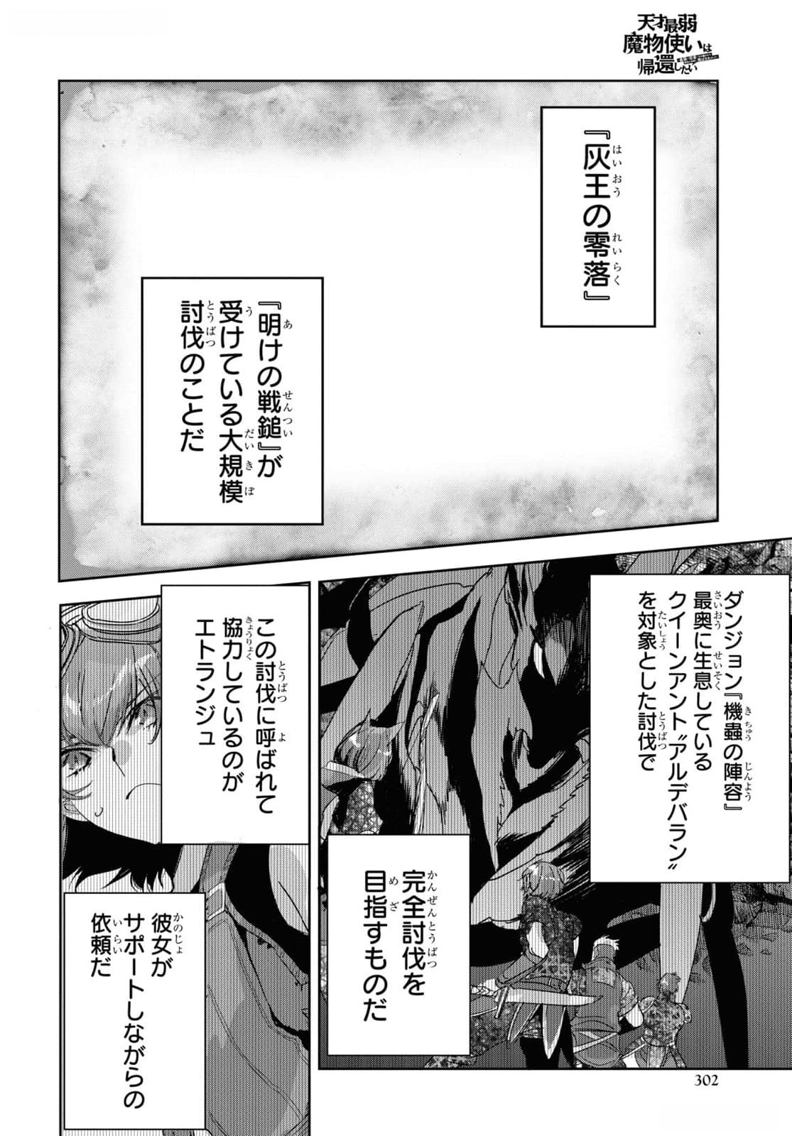 Tensai Saijaku Mamonotsukai wa Kikan Shitai ~Saikyou no Juusha to Hikihanasarete Mishiranu Chi ni Tobasaremashita. Chapter 27 4ページ