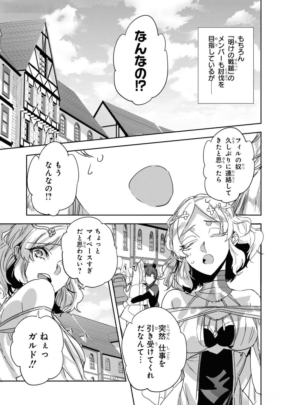 Tensai Saijaku Mamonotsukai wa Kikan Shitai ~Saikyou no Juusha to Hikihanasarete Mishiranu Chi ni Tobasaremashita. Chapter 27 5ページ