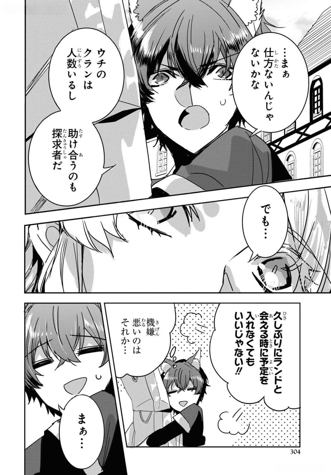 Tensai Saijaku Mamonotsukai wa Kikan Shitai ~Saikyou no Juusha to Hikihanasarete Mishiranu Chi ni Tobasaremashita. Chapter 27 6ページ