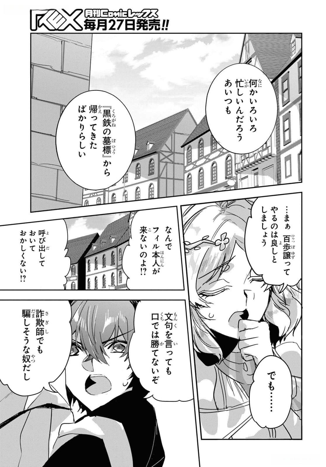 Tensai Saijaku Mamonotsukai wa Kikan Shitai ~Saikyou no Juusha to Hikihanasarete Mishiranu Chi ni Tobasaremashita. Chapter 27 7ページ