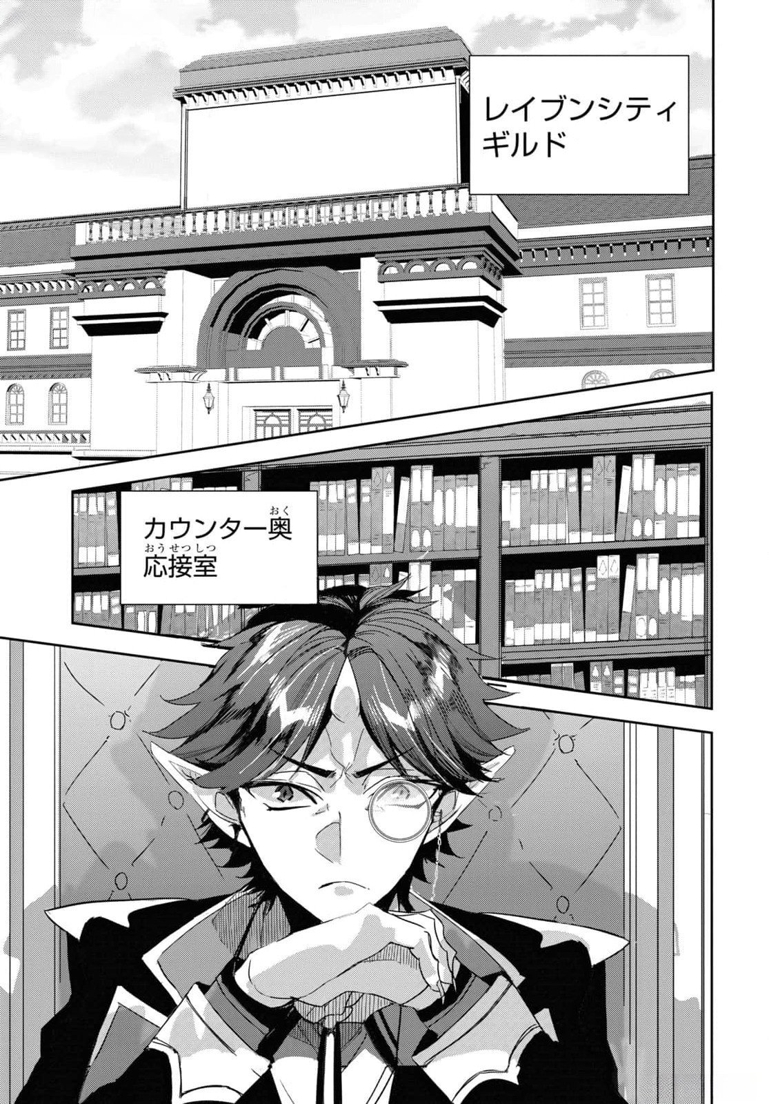 Tensai Saijaku Mamonotsukai wa Kikan Shitai ~Saikyou no Juusha to Hikihanasarete Mishiranu Chi ni Tobasaremashita. Chapter 27 9ページ