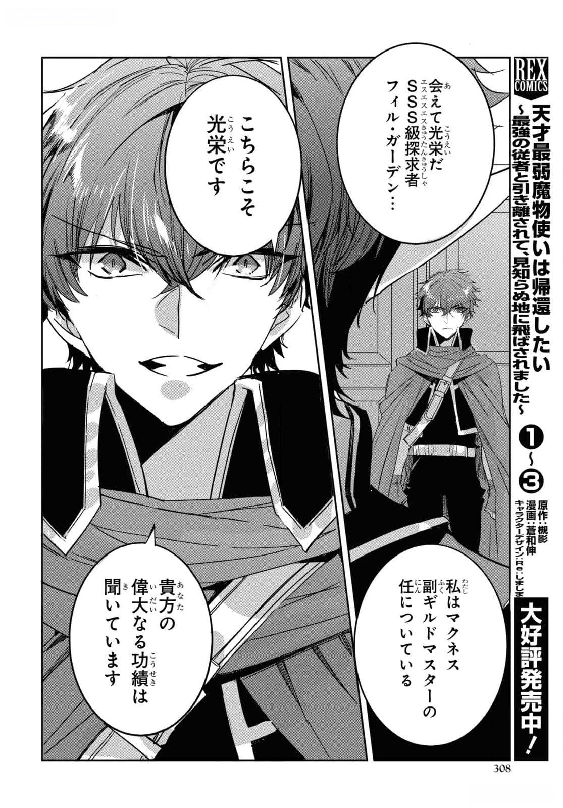 Tensai Saijaku Mamonotsukai wa Kikan Shitai ~Saikyou no Juusha to Hikihanasarete Mishiranu Chi ni Tobasaremashita. Chapter 27 10ページ
