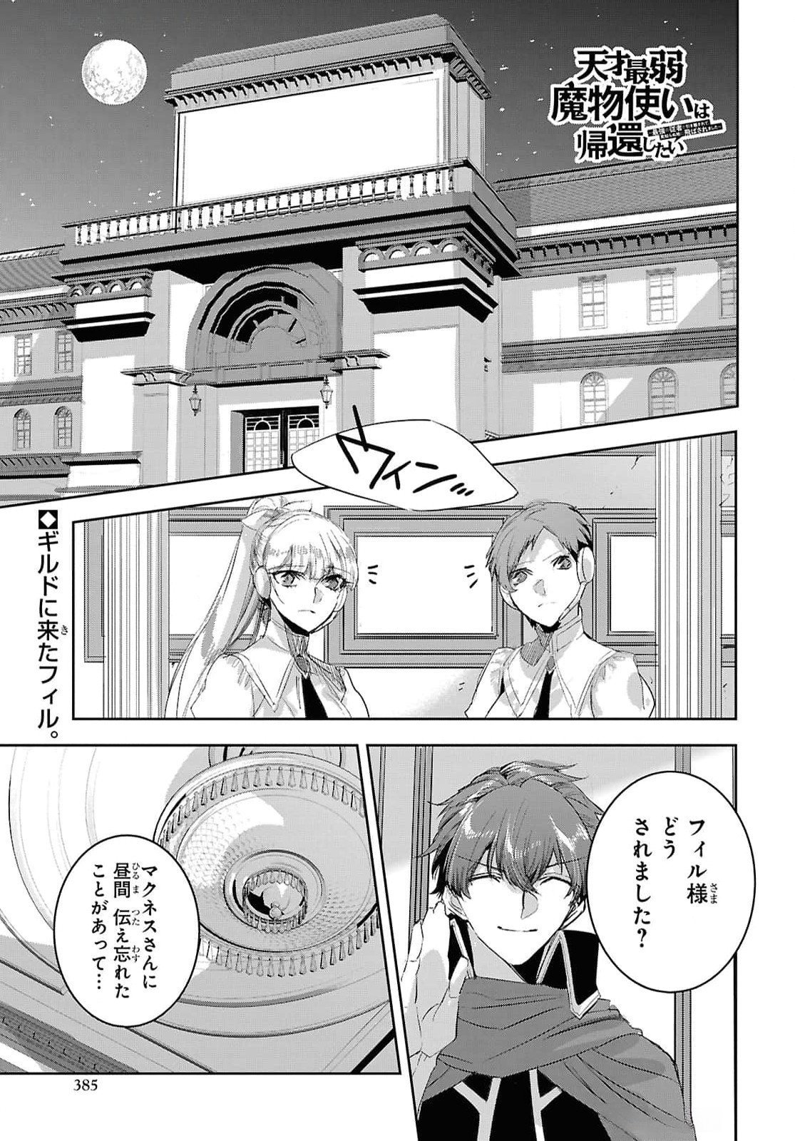 Tensai Saijaku Mamonotsukai wa Kikan Shitai ~Saikyou no Juusha to Hikihanasarete Mishiranu Chi ni Tobasaremashita. Chapter 29 1ページ