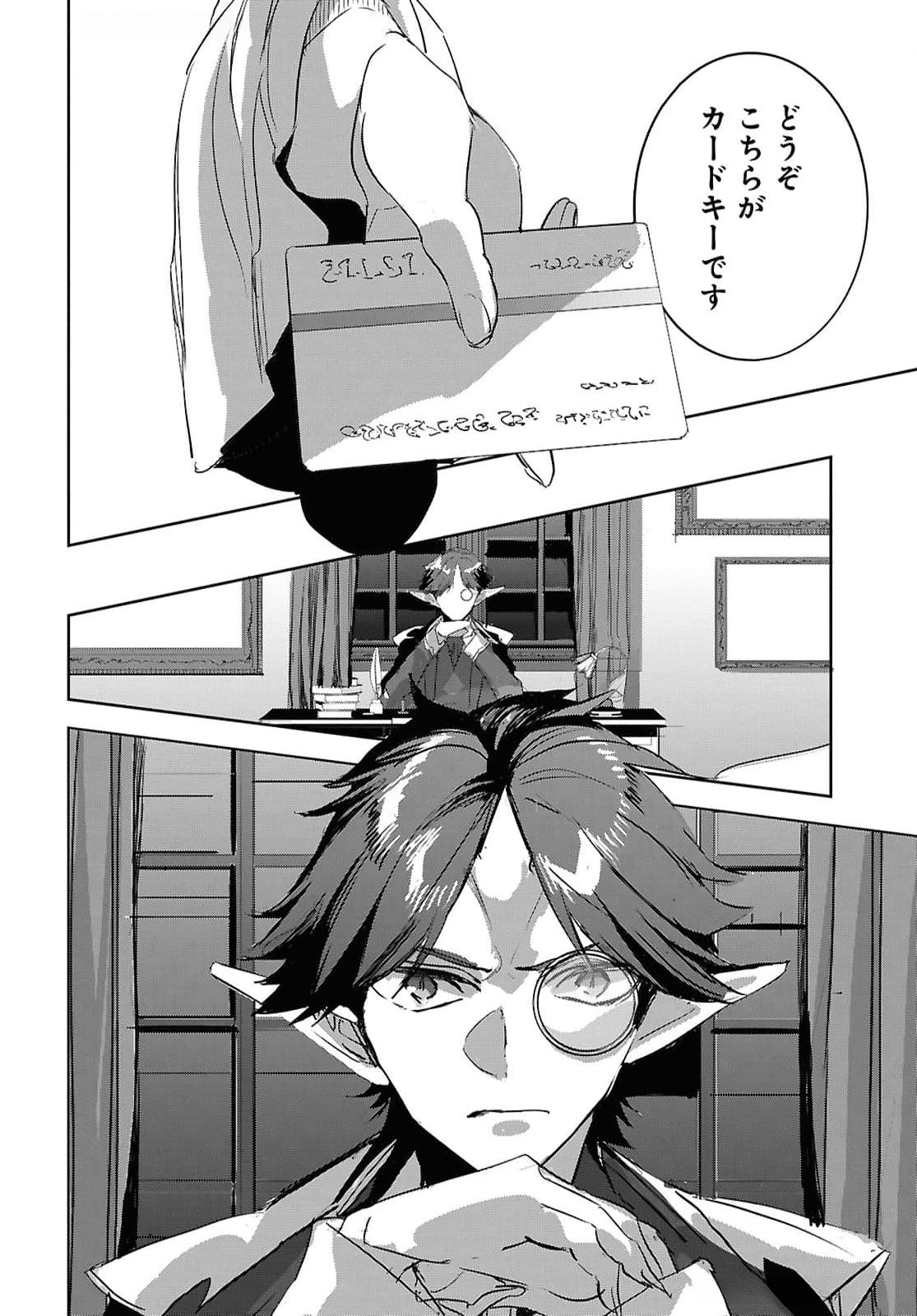 Tensai Saijaku Mamonotsukai wa Kikan Shitai ~Saikyou no Juusha to Hikihanasarete Mishiranu Chi ni Tobasaremashita. Chapter 29 2ページ