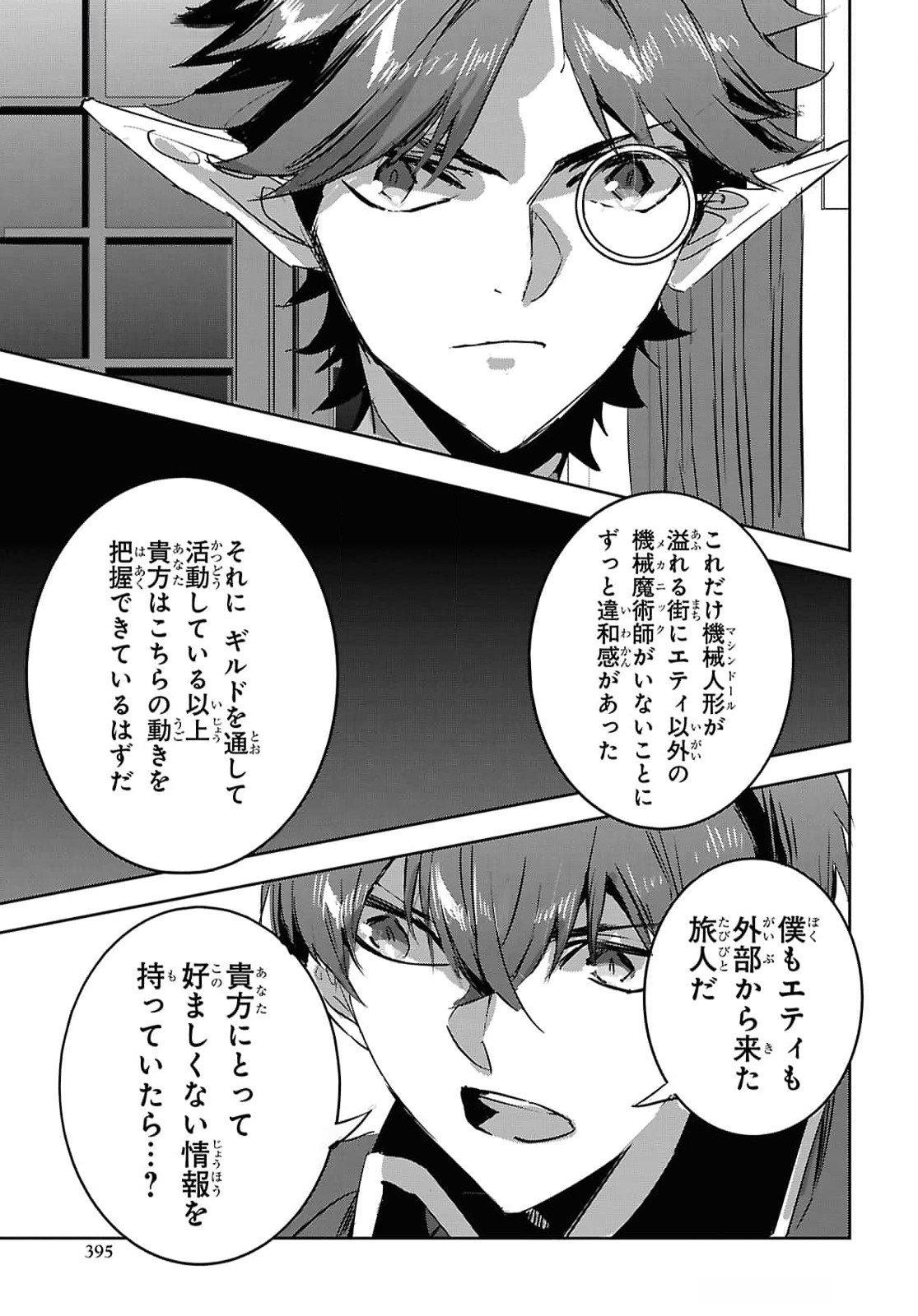 Tensai Saijaku Mamonotsukai wa Kikan Shitai ~Saikyou no Juusha to Hikihanasarete Mishiranu Chi ni Tobasaremashita. Chapter 29 11ページ