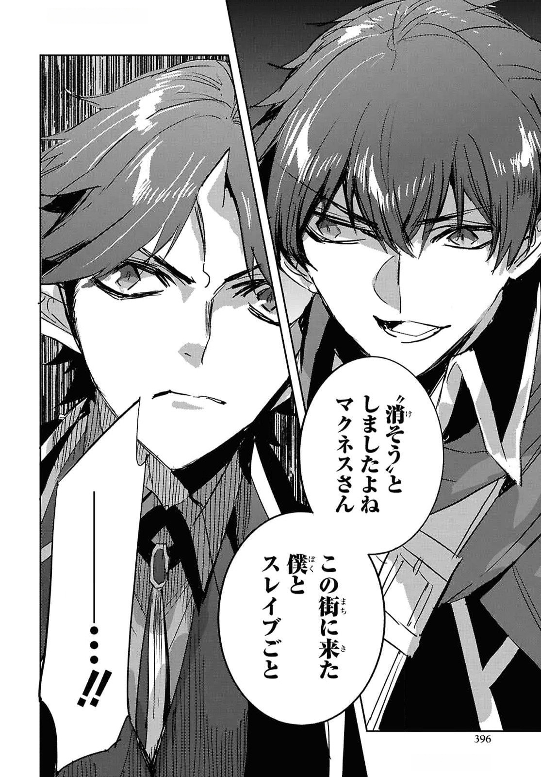 Tensai Saijaku Mamonotsukai wa Kikan Shitai ~Saikyou no Juusha to Hikihanasarete Mishiranu Chi ni Tobasaremashita. Chapter 29 12ページ
