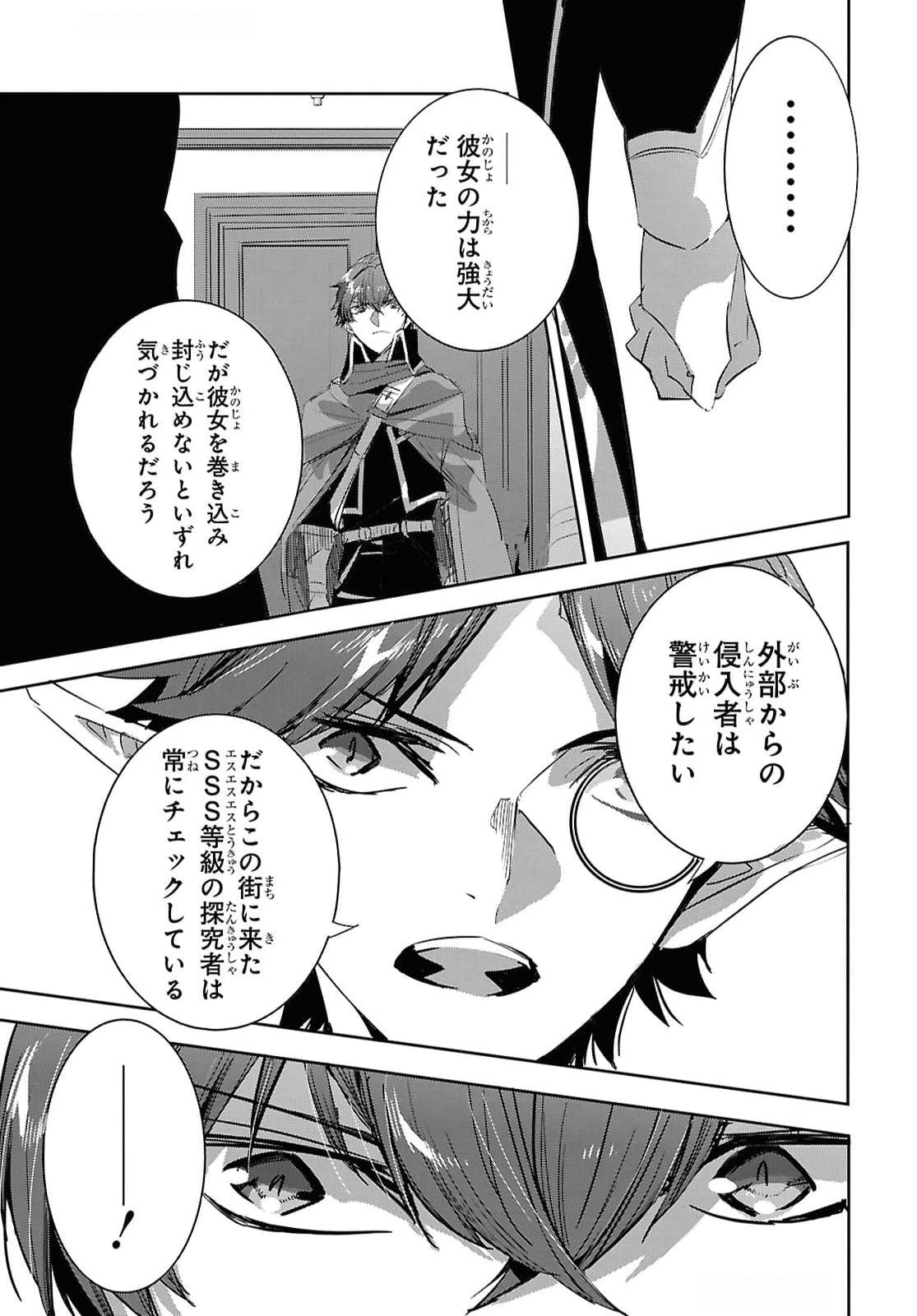 Tensai Saijaku Mamonotsukai wa Kikan Shitai ~Saikyou no Juusha to Hikihanasarete Mishiranu Chi ni Tobasaremashita. Chapter 29 13ページ