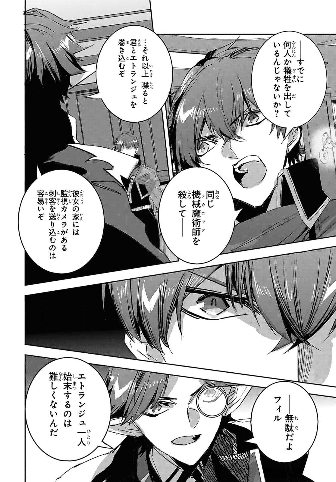 Tensai Saijaku Mamonotsukai wa Kikan Shitai ~Saikyou no Juusha to Hikihanasarete Mishiranu Chi ni Tobasaremashita. Chapter 29 14ページ
