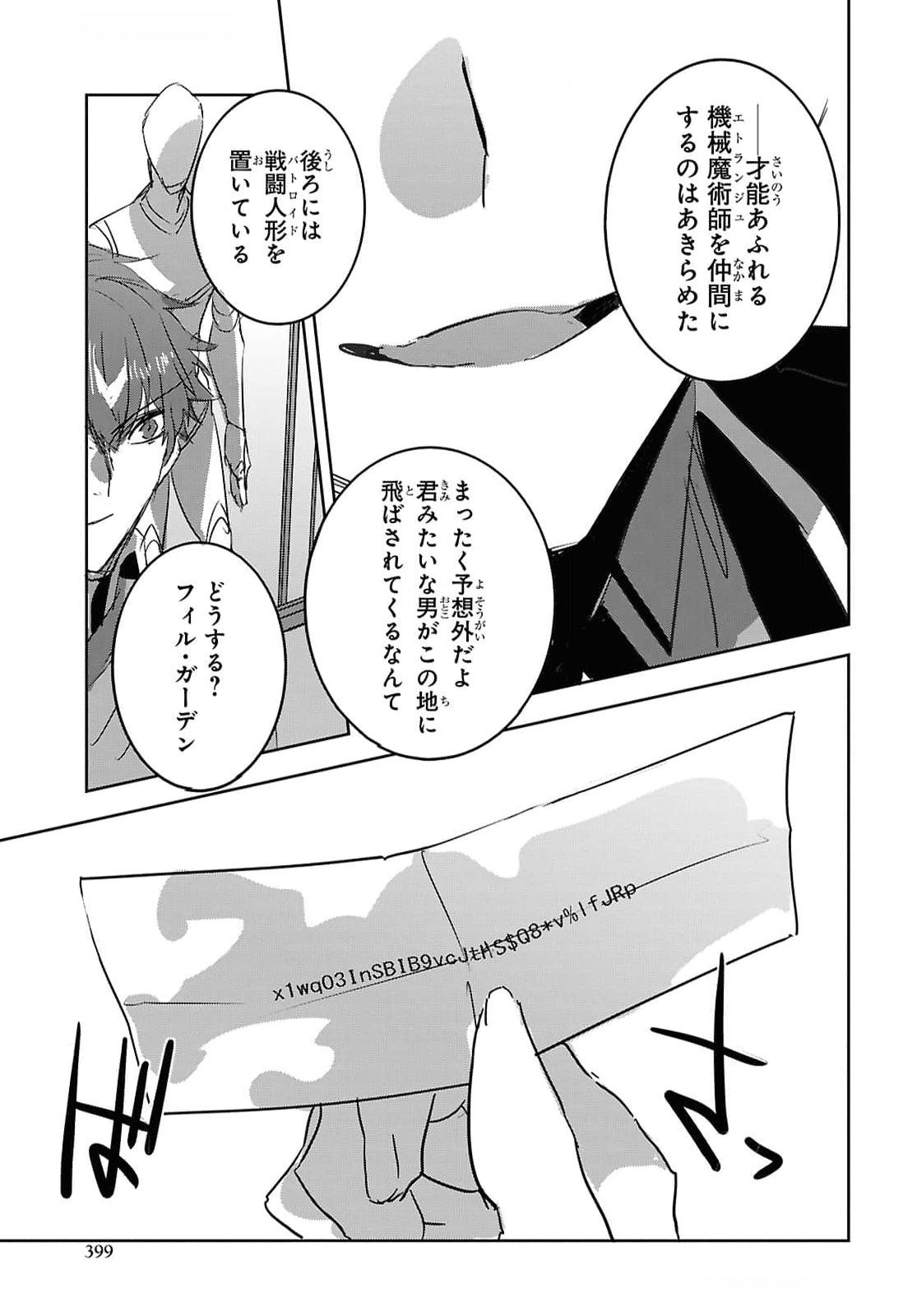 Tensai Saijaku Mamonotsukai wa Kikan Shitai ~Saikyou no Juusha to Hikihanasarete Mishiranu Chi ni Tobasaremashita. Chapter 29 15ページ